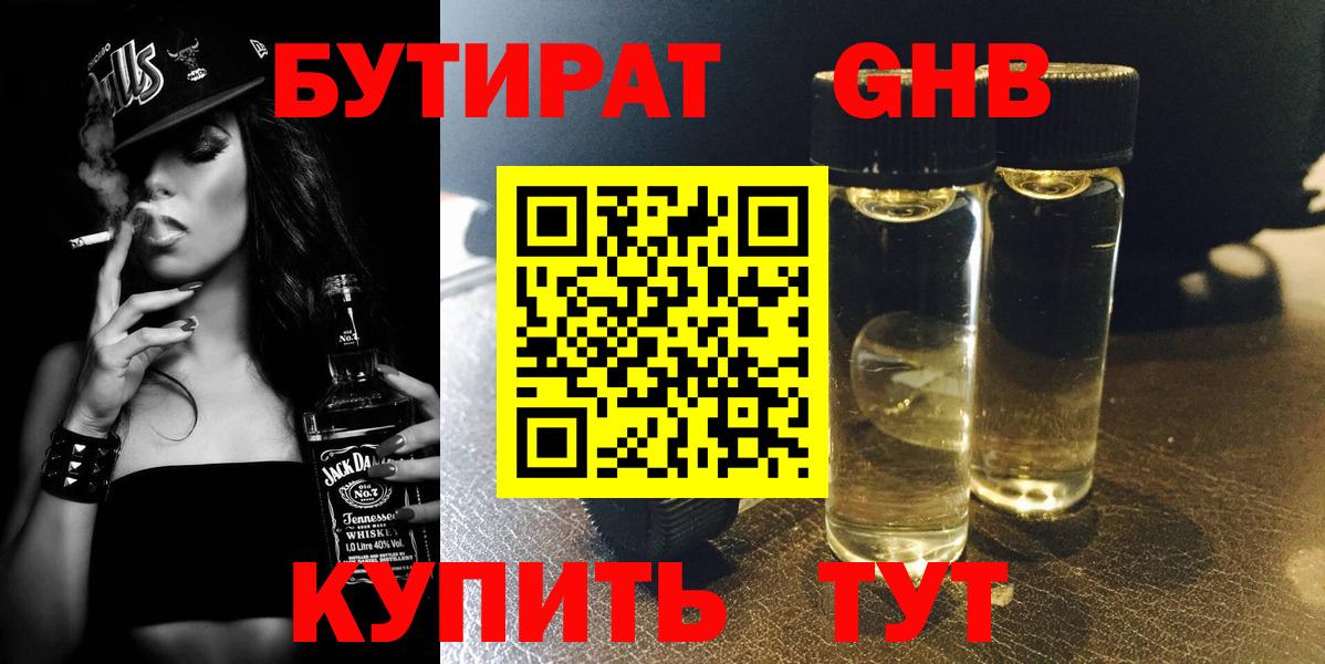 БУТИРАТ Butirat Добрянка