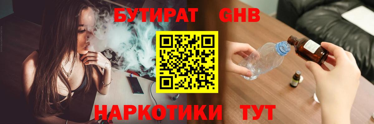 БУТИРАТ  Вход с VPN  Добрянка  БУТИРАТ вода 
