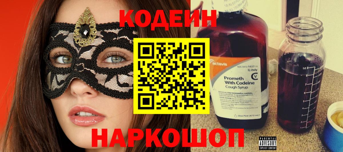Codein Purple Drank Добрянка