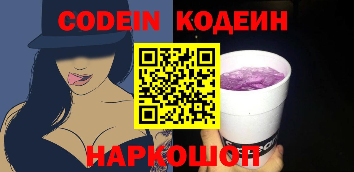 Кодеиновый сироп Lean напиток Lean (лин)  Вход с VPN  Кодеин напиток Lean (лин)  где продают наркотики  Добрянка 