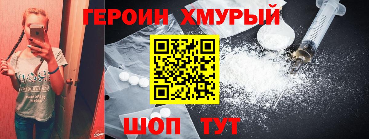 ГЕРОИН VHQ Добрянка