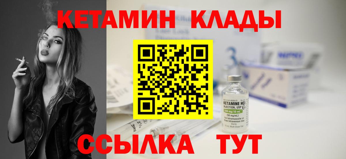 Добрянка  Кетамин VHQ  Вход с VPN 