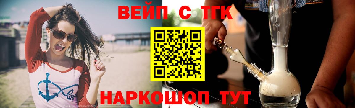 mega онион  ТГК вейп  Вход с VPN  ТГК Wax  Добрянка 